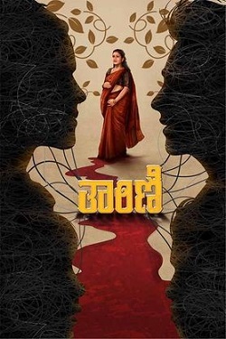 Download - Tharini (2024) Full Movie Kannada [Fan-Dubbed] CAMRip